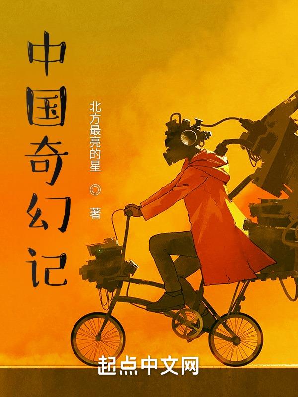中国奇幻儿童电影